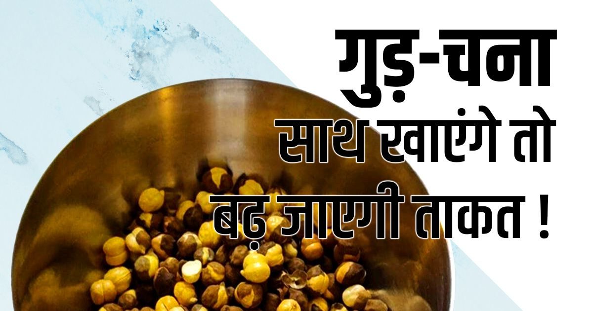 5 health benefits of chana jaggary improve metabolism increases energy