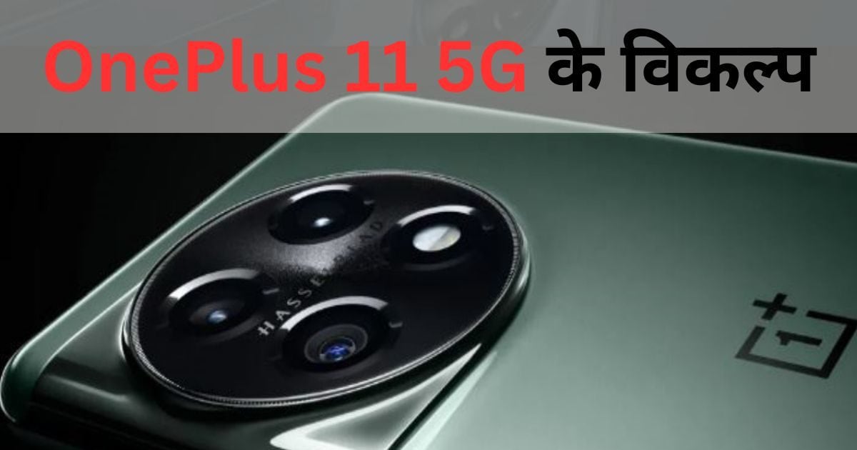 OnePlus 10 Pro iPhone 14 to Samsung Galaxy S22 5G five smartphones good options of OnePlus 11 5G check price specifications