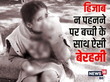 VIDEO: ईरान में हिजाब न पहनने पर बच्ची को बेरहमी पीटा, नाक-मुंह से निकला खून
