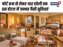 सूर्यगढ़ पैलेस में 8 तरह के कमरे हैं उपलब्‍ध, किराया जानकर फटी रह जाएंगी आंखें
