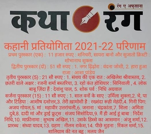 Katha Rang Shikhar Samman, Katha Rang Shikhar Samman 2022, कथा रंग शिखर सम्मान 2022, कथा रंग शिखर सम्मान, कथा रंग, कथा संवाद, हिंदी साहित्य न्यूज, हिंदी लेखक, लिटरेचर न्यूज, लेखक सुभाष चंदर, लेखक शोभनाथ शुक्ल, Katha Rang, media 360 literary foundation, katha samvad Ghaziabad, Author Subhash Chandar, Famous Hindi Writer, Mahesh Darpan Books, सेवा राम यात्री लेखक, आलोक यात्री, Se Ra Yatri Books, Se Ra Yatri Ki Kahaniyan, Alok Yatri, Siniwali Sharma Books, Vandana Joshi Author, nirdesh Nidhi Books, Writer rinkal sharma, 