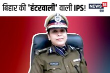 IPS Shobha Ahotkar: 'हंटरवाली' IPS अफसर हैं शोभा अहोतकर! बीच सड़क पर करती हैं कुटाई, डर से कांपते हैं अपराधी