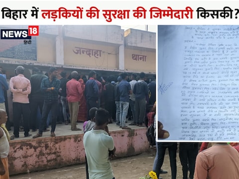 दबंग लड़को ने वैशाली कोचिंग सेंटर में छात्राओ के साथ छेड़छाड़ की (News18 Hindi)