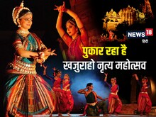 खजुराहो: मधुमास में महकेंगे लय-ताल के छंद