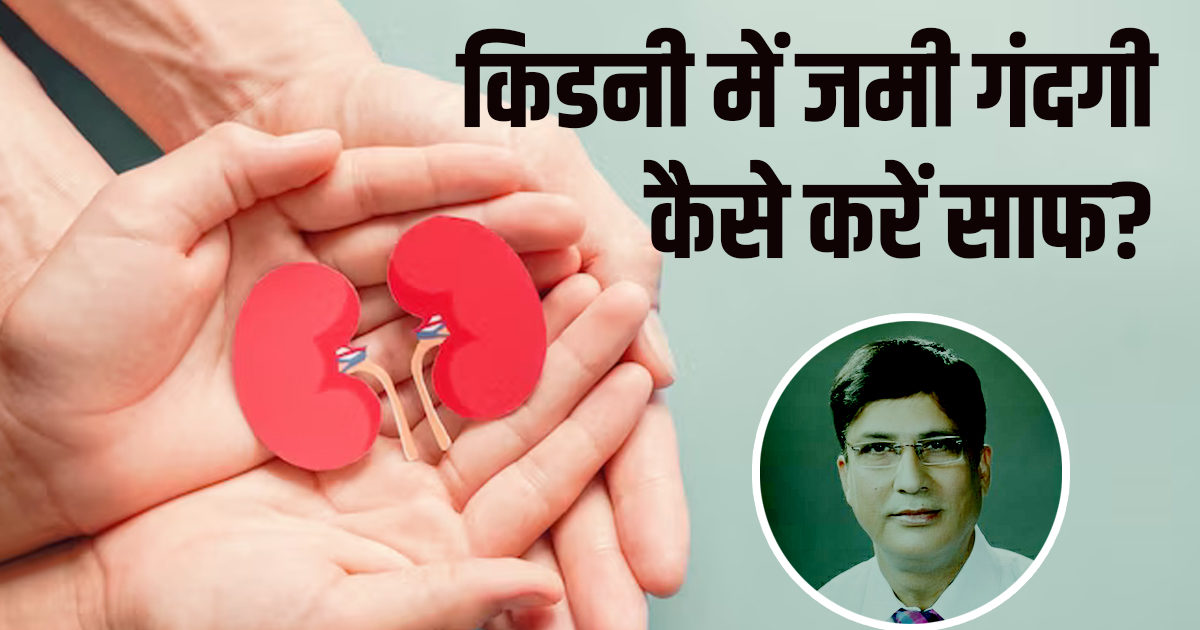 Does drinking more water clean the kidneys? Gangaram's doctor Amrendra