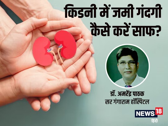 किडनी को हेल्दी रखने के लिए हेल्दी डाइट लेनी चाहिए और फिजिकल एक्टिविटी करनी चाहिए.