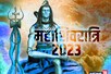 Maha Shivratri 2023: 18 फरवरी को महाशिवरात्रि, बड़ा ही रोचक है इसका इतिहास