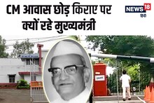 MP के मुख्यमंत्रीः आइना बंगला मनहूस था, इसीलिए किराए के मकान में रहने चले गए डीपी मिश्रा!
