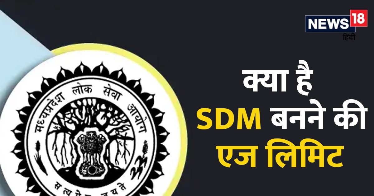 mppsc-age-limit-what-is-age-limit-eligibility-criteria-attempts-for-sdm