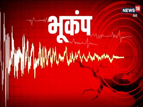 मणिपुर के उखरुल में भूकंप के झटके महसूस किए गए, रिक्टर स्केल पर इसकी तीव्रता 4.0 मापी गई. (NW18 Graphic)