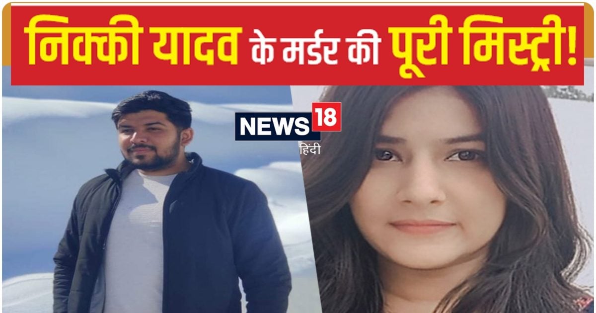 Trending News Plan To Go To Goa Murder In Car Dead Body In Fridge And Then Marriage Full