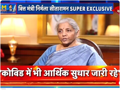 वित्त मंत्री निर्मला सीतारमण ने कहा कि पीएम आवास योजना के लिए 66 प्रतिशत की वृद्धि का प्रावधान किया गया है.