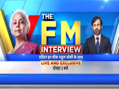 बजट के बाद न्यूज18 इंडिया को वित्त मंत्री निर्मला सीतारमण ने दिया पहला इंटरव्यू