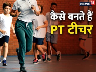 PT Teacher in Government School: जानिए कैसे बन सकते हैं. 
