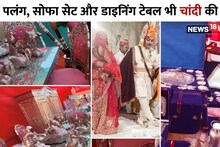 OMG Marriage: बेटी की विदाई में की नोटों की बारिश, दहेज में दिए 2 किलो सोने और 100 KG चांदी के गहने