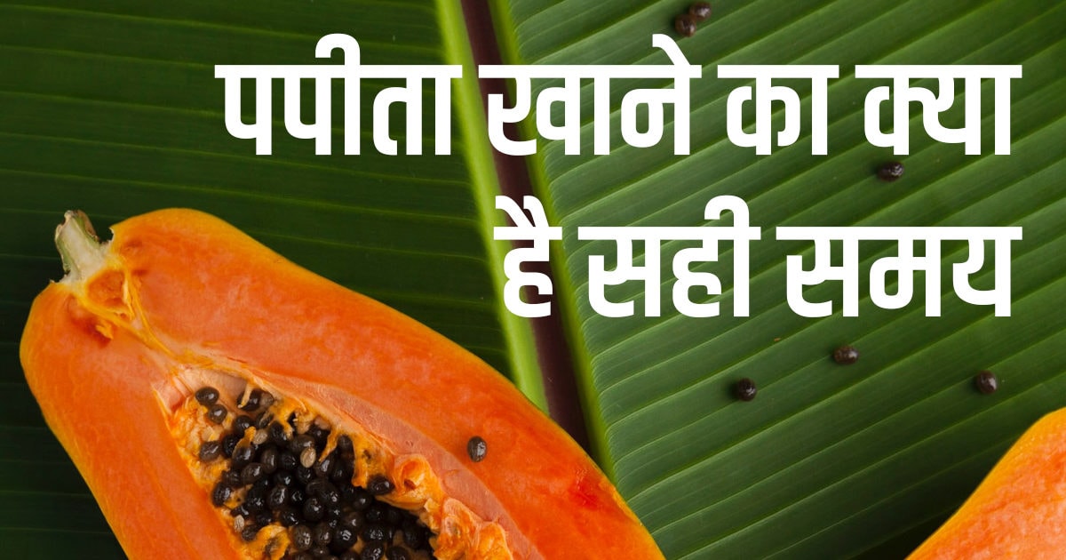 Best time to eat papaya doctor explain right time ways amazing benefits