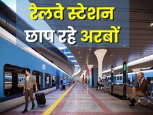 नई दिल्ली रेलवे स्टेशन इस मामले में बन गया नंबर वन, कमा डाले करोड़ों रुपये