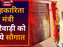 पब्लिक हेल्थ बूस्टिंग स्टेशन का उद्घाटन, सहकारिता मंत्री ने जिले को दी सौगातें