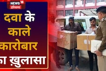 Rewari News: मेडिकल स्टोर पर बेचते थे नशीली और प्रतिबंधित दवाएं, काले कारोबार का खुलासा