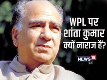 WPL Auctions:महिला खिलाड़ियों की बोली पर क्यों नाराज हैं पूर्व CM शांता कुमार