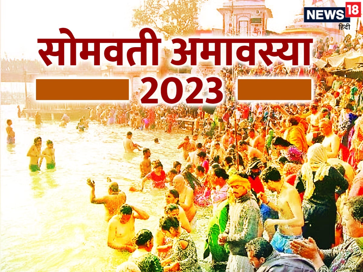 Somvati Amavasya 2023 Date Tithi Shubh Muhurat Snan Daan Puja Vidhi ...