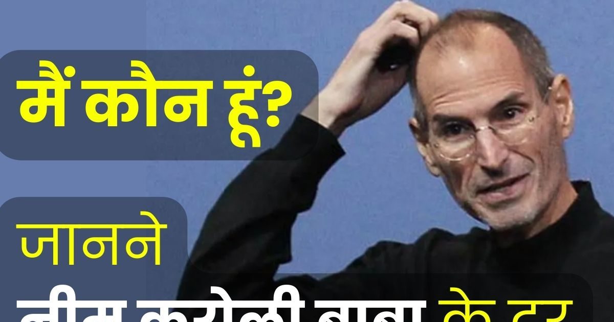 Steve jobs who deeply influenced by indian spiritualism visits baba