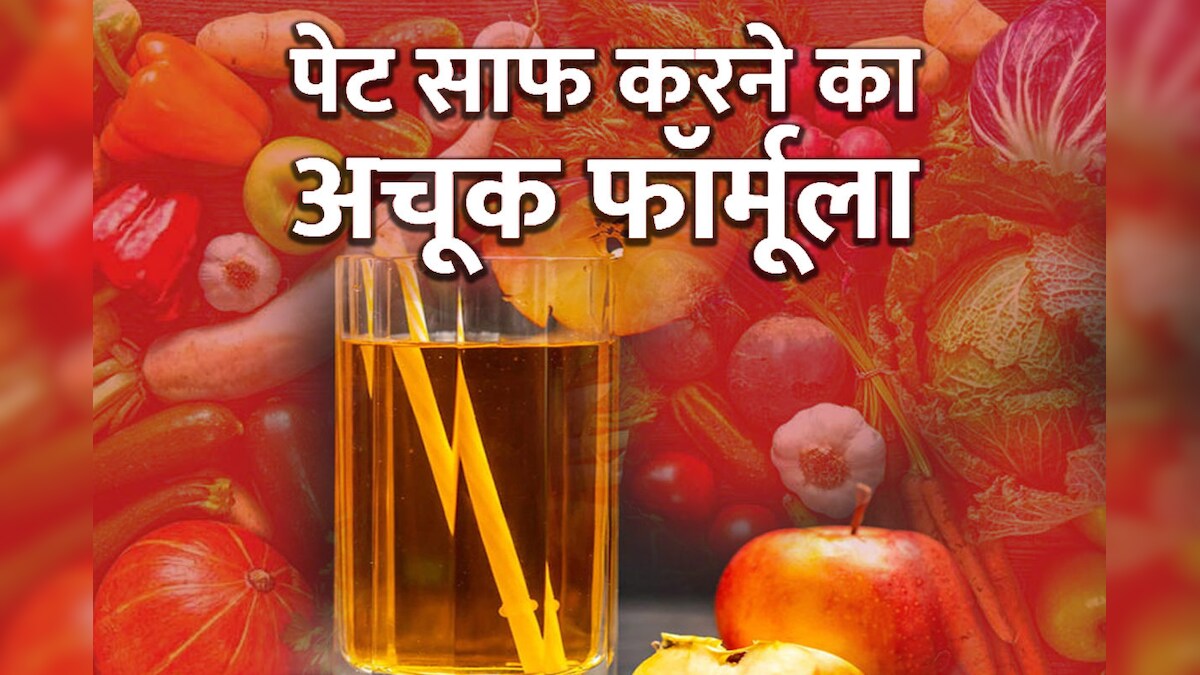 3 नेचुरल जूस से आंत की गंदगी हो जाएगी क्लीन स्वीप, कब्ज और गैस से दिलाएगा छुटकारा, आज ही देखें आजमा कर