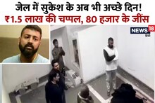Magnificent in Sukesh's jail too!  Wearing slippers worth ₹ 1.5 lakh, jeans worth 80 thousand, started crying as soon as he was raided