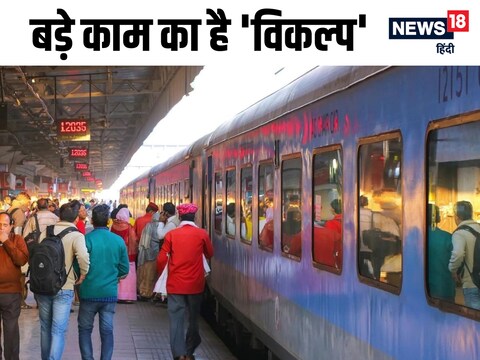 ल्टरनेट ट्रेन एकोमोडेशन स्कीम (ATAS) को रेलवे ने VIKALP  का नाम दिया है.