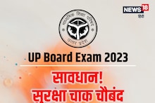 UP BOARD EXAM 2023: Multi layer security of question paper, paper printed on the lines of IAS PCS