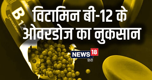 vitamin b12 injection side effects in hindi B 12 High doses causes Headache Nausea vomiting diarrhoea Fatigue know overdose symptoms and More Why I'm not convinced