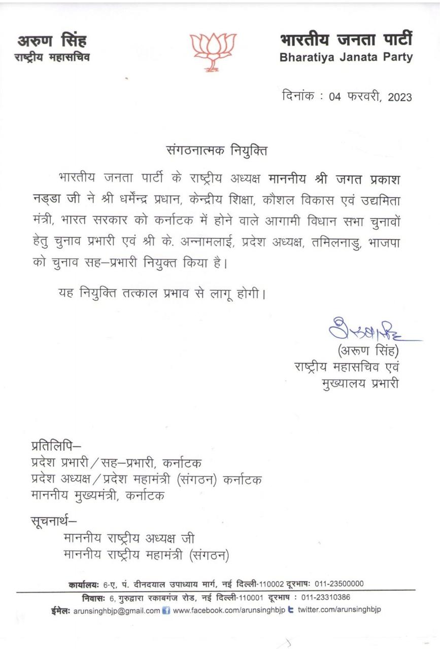 BJP News, Dharmendra Pradhan News, Karnataka Assembly Election, Karnataka News, कर्नाटक विधानसभा चुनाव, बीजेपी समाचार, धर्मेंद्र प्रधान, कर्नाटक समाचार