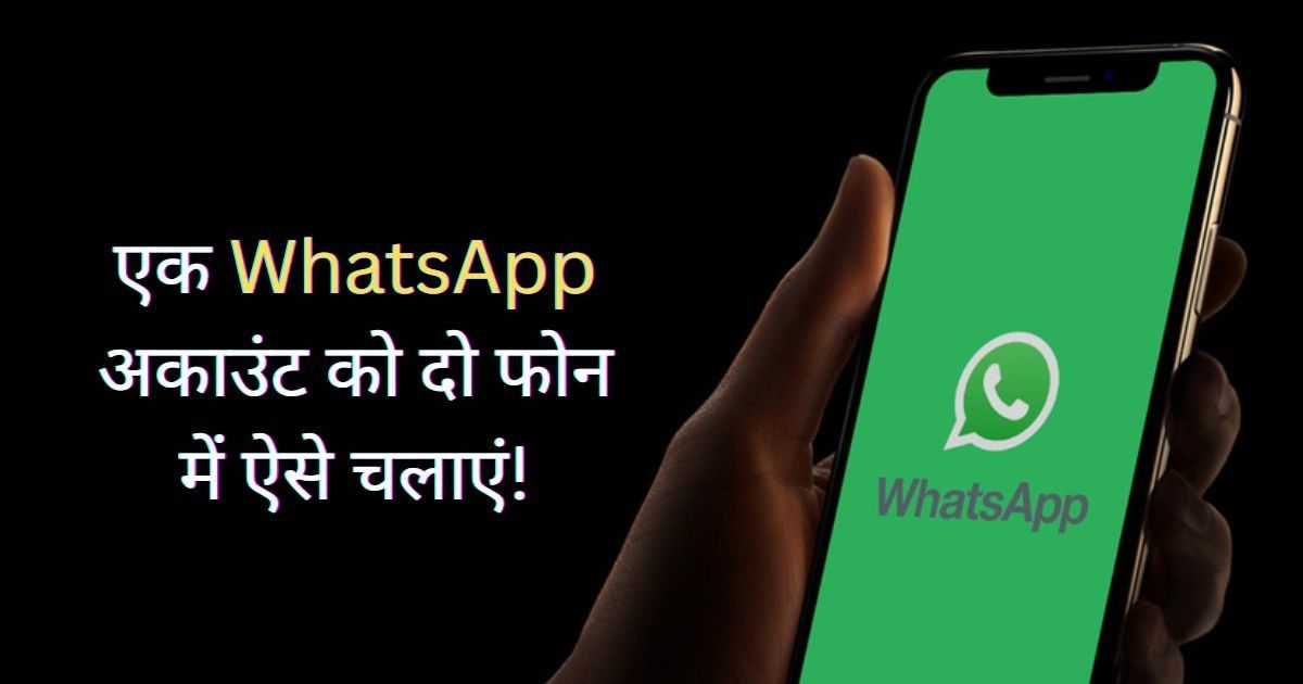 how-to-use-whatsapp-on-2-smartphones-with-the-same-phone-number-know