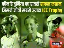 कौन है दुनिया का सबसे कामयाब कप्तान, जिसने जीती सबसे ज्यादा ICC Trophy