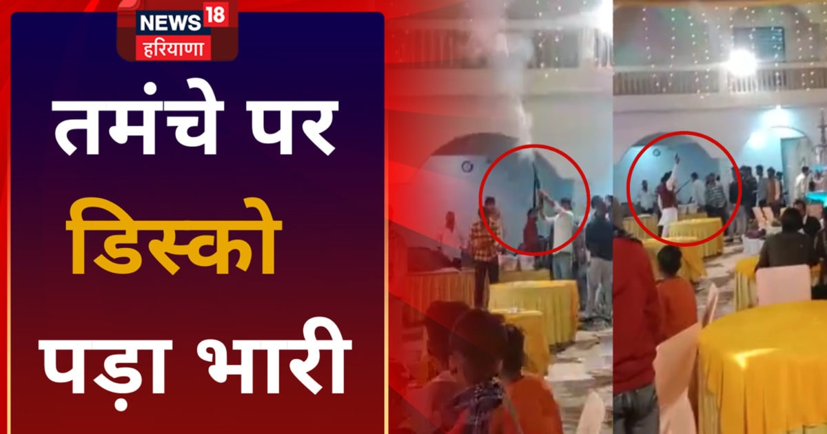 Yamunanagar many rounds joy firing in marriage function villagers