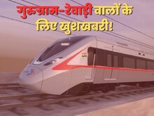 अब दिल्ली-अलवर के बीच चलेगी मिनी बुलेट ट्रेन, बनेंगे कुल 22 स्टेशन