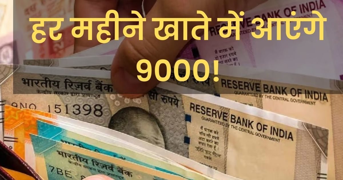 Government will give 9,000 rupees every month, guarantee of regular income during retrenchment, post office’s Dhansu scheme