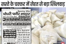 700 रुपये में 2 किलो देशी घी, दूध, दही और पनीर भी आधे रेट पर, इस ऑफर की सच्‍चाई जानकर उड़ जाएंगे होश