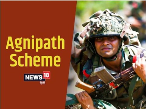 बजट में अग्निवीरों को टैक्स में छूट देने के लिए प्रावधान किया गया है. (फोटो: न्यूज18)
