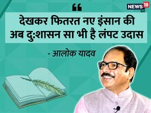 आलोक यादव की ग़ज़ल- मैं किसी मजबूर की शमशीर होना चाहता हूं