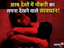 ओमान में मिली नौकरी से खुश थी, वहां पहुंची तो जिस्मफरोशी के धंधे में...