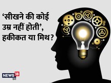 ड्राइविंग, भाषा या स्किल सीखने की कौन सी उम्र है बेस्‍ट? एम्‍स के डॉ. से जानें