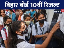 Bihar board result 2023: बीएसईबी मैट्रिक का रिजल्ट यहां होगा जारी, चेक डिटेल