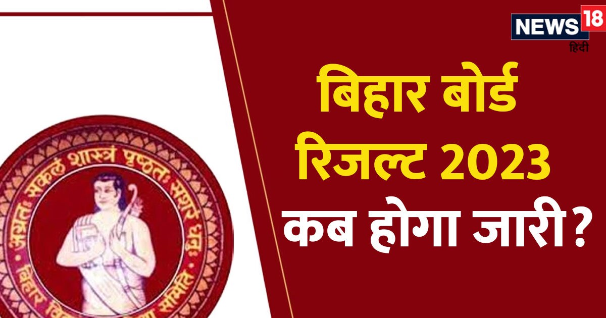 Bihar Board Result 2023 Date Bseb Result 2023 Bihar Board Exam Copies ...