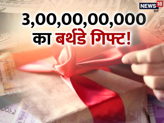 एक बच्ची को उसके 18वें बर्थ पर ईश्वर ने इतना बड़ा गिफ्ट दिया है कि वह पूरी जिंदगी एक राजकुमारी की जिंदगी जी सकती है.