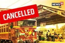 Trains Cancelled: भागलपुर आने वाली कई ट्रेनें निरस्त, इन ट्रेनों के रूट में बदलाव, पढ़ें डिटेल्स