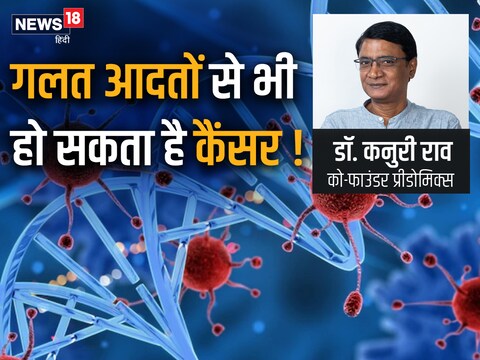 जंक फूड्स में कुछ टॉक्सिक पदार्थ होते हैं, जिनसे कैंसर का खतरा बढ़ सकता है.