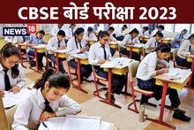 10वीं-12वीं बोर्ड परीक्षा के एडमिट कार्ड जारी, सीबीएसई ने सभी स्‍कूलों को दिया ये निर्देश