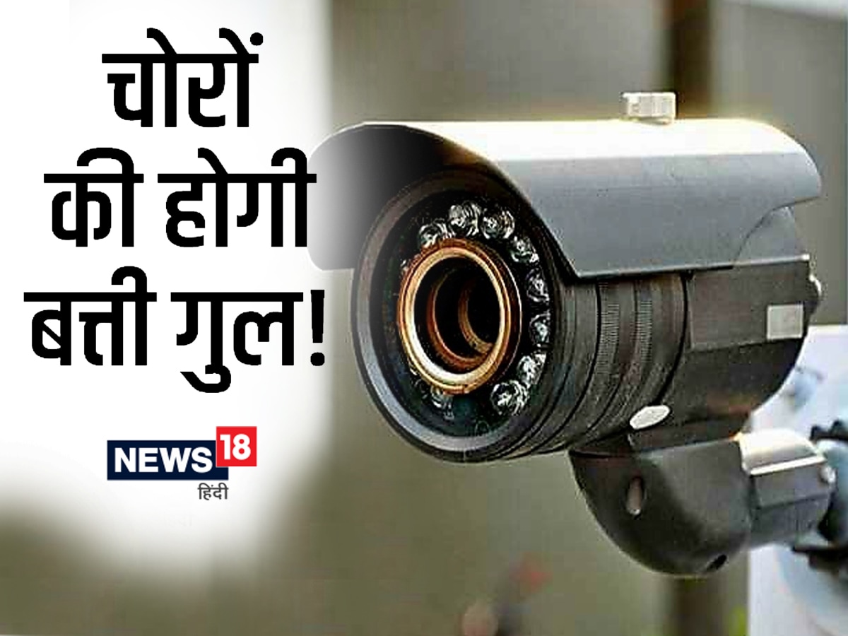 Cctv camera kitne store ka aata hai