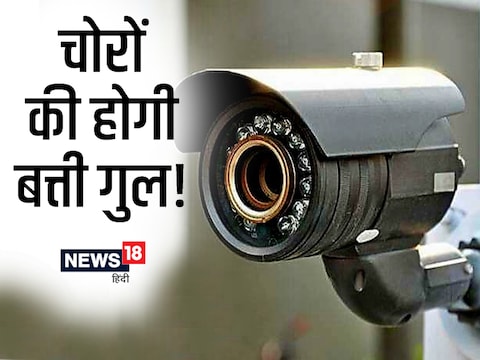 बिना बिजली के चलता है PTZ CCTV Camera
